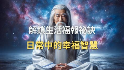 如何積福|在生活中積累福報原來可以這麼簡單